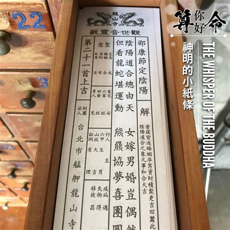 邵康節定陰陽|第21首 邵康節定陰陽｜艋舺龍山寺觀世音靈籤｜方格 